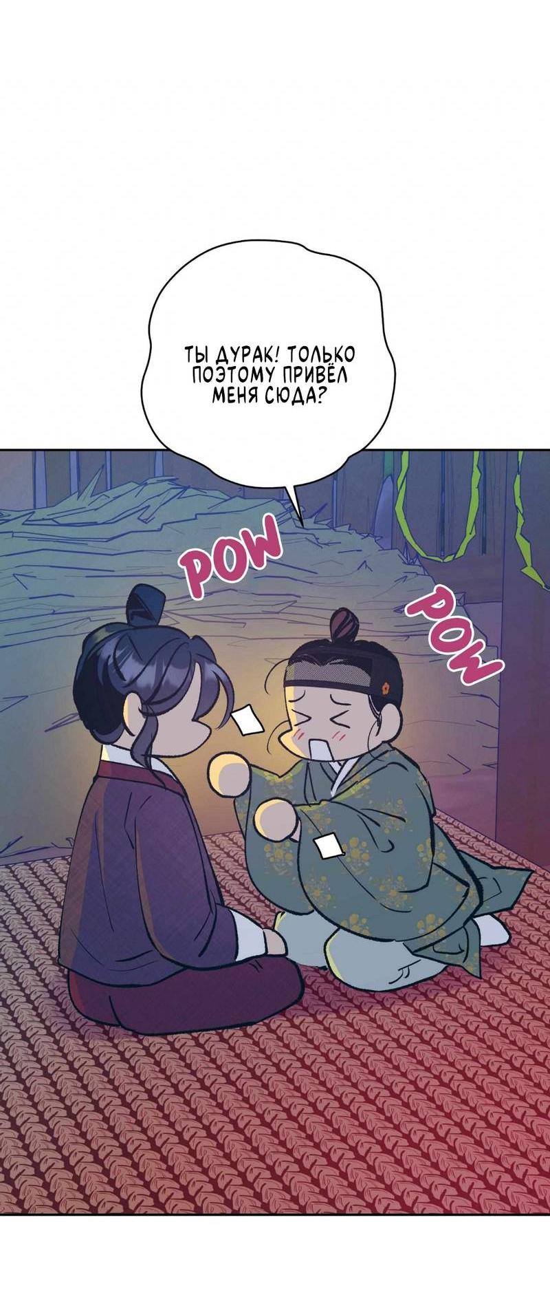 Манга Полутоккэби - Глава 23 Страница 48