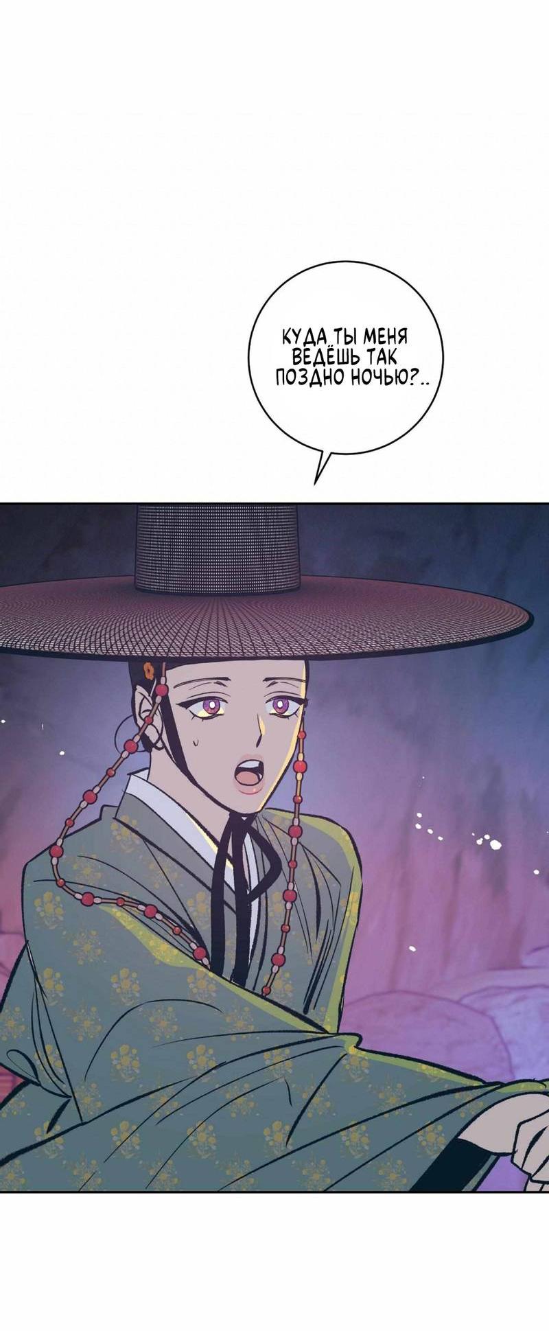 Манга Полутоккэби - Глава 23 Страница 40