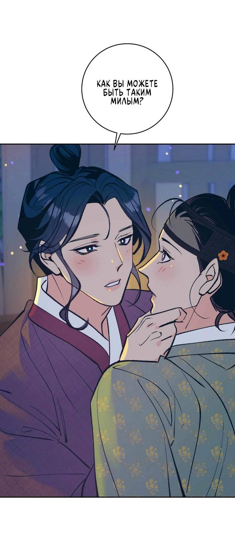 Манга Полутоккэби - Глава 23 Страница 53