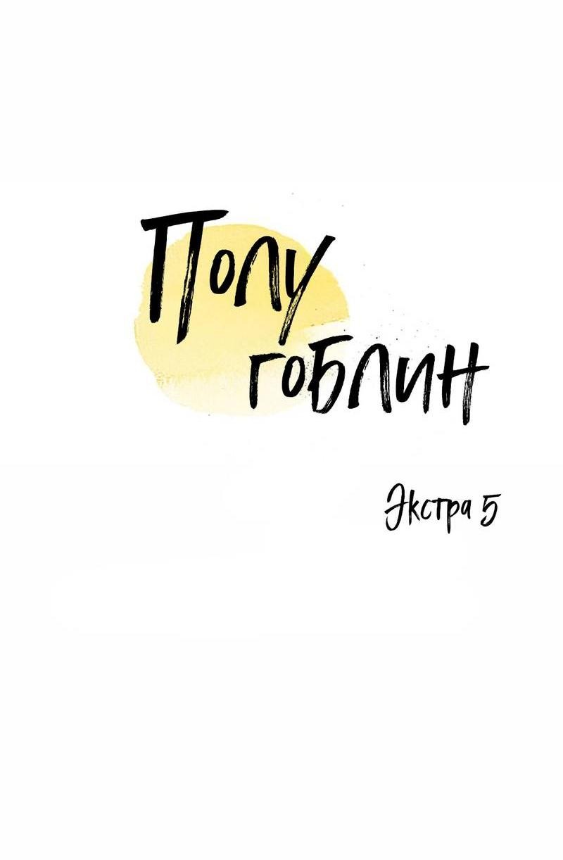 Манга Полутоккэби - Глава 23 Страница 38