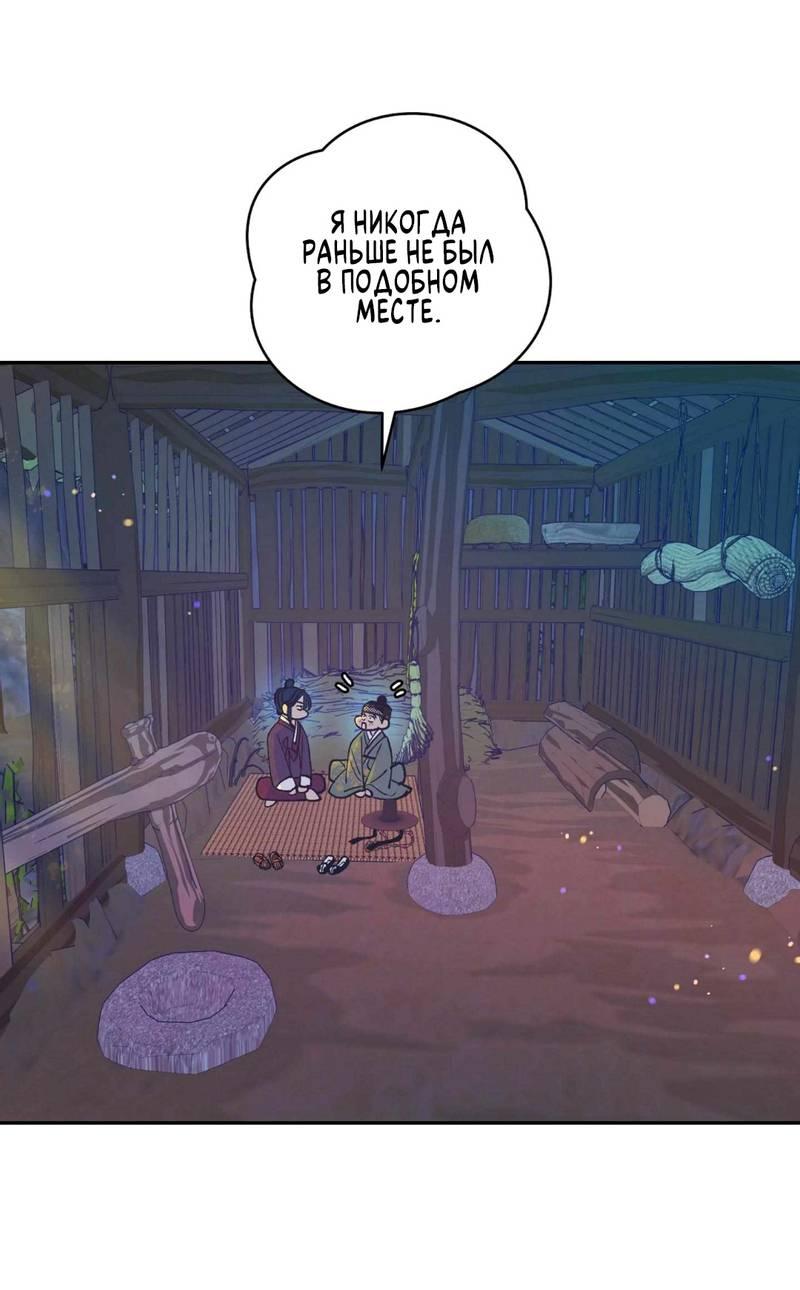 Манга Полутоккэби - Глава 23 Страница 44