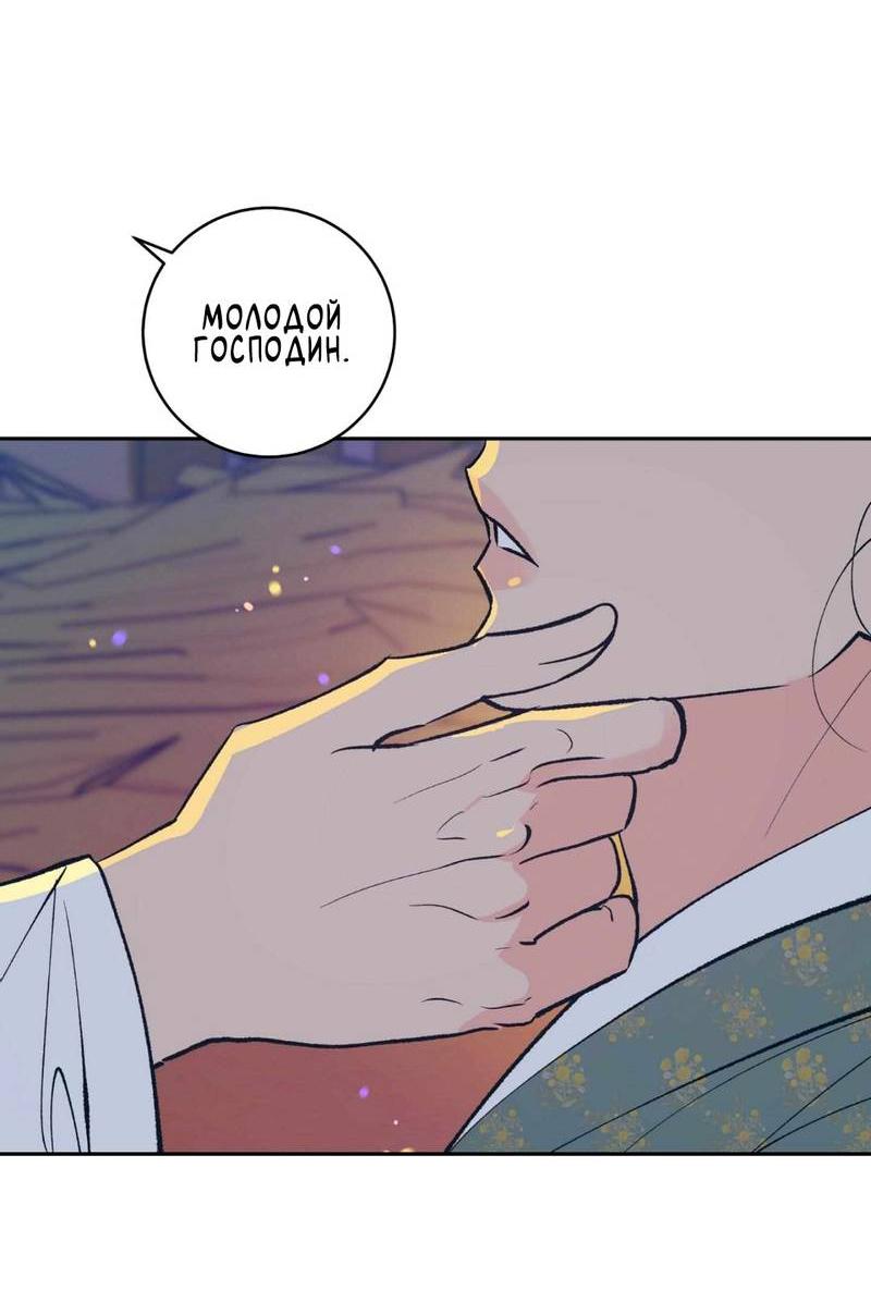 Манга Полутоккэби - Глава 23 Страница 52