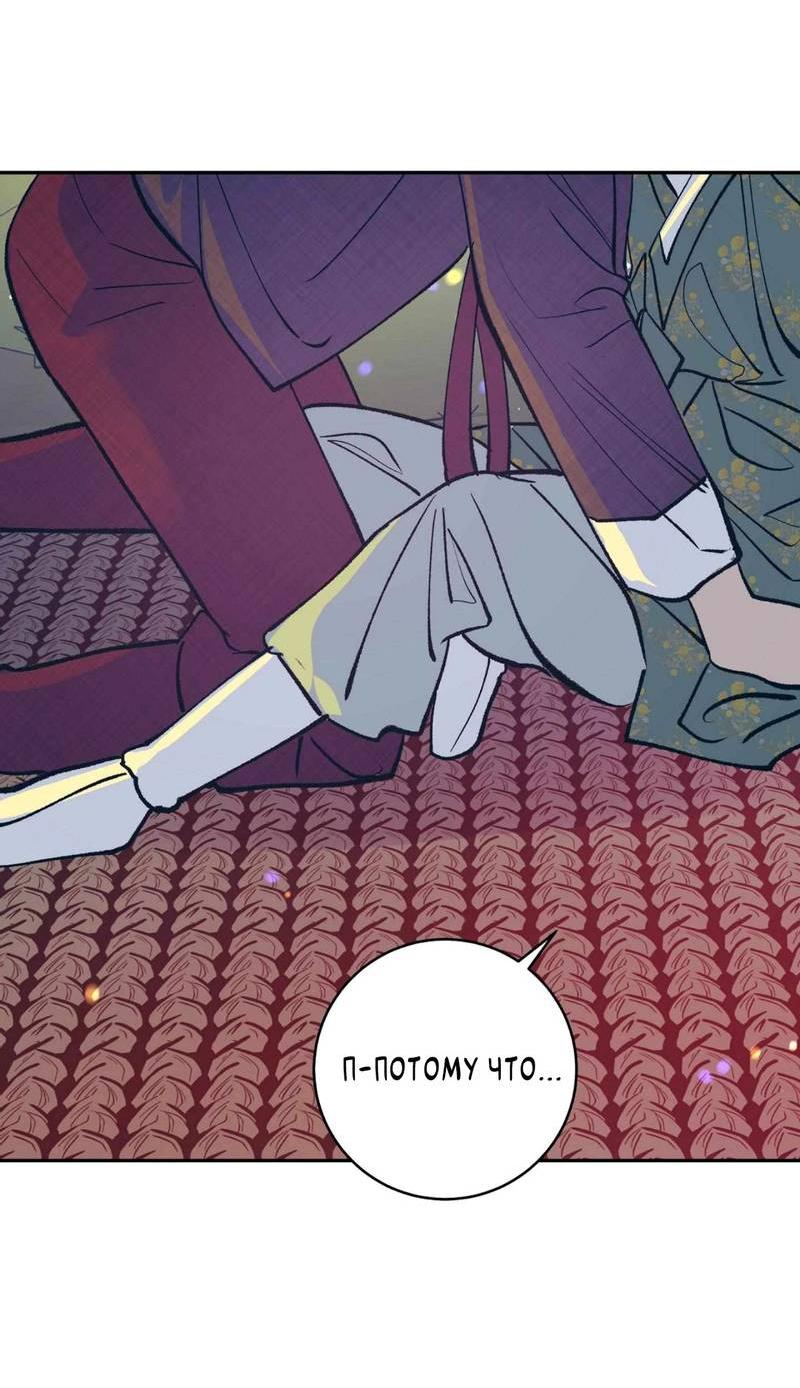 Манга Полутоккэби - Глава 23 Страница 51
