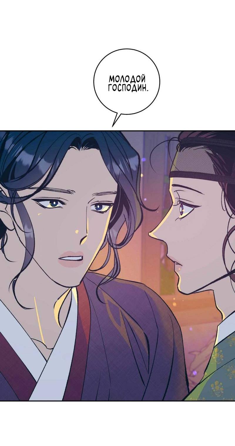 Манга Полутоккэби - Глава 23 Страница 46