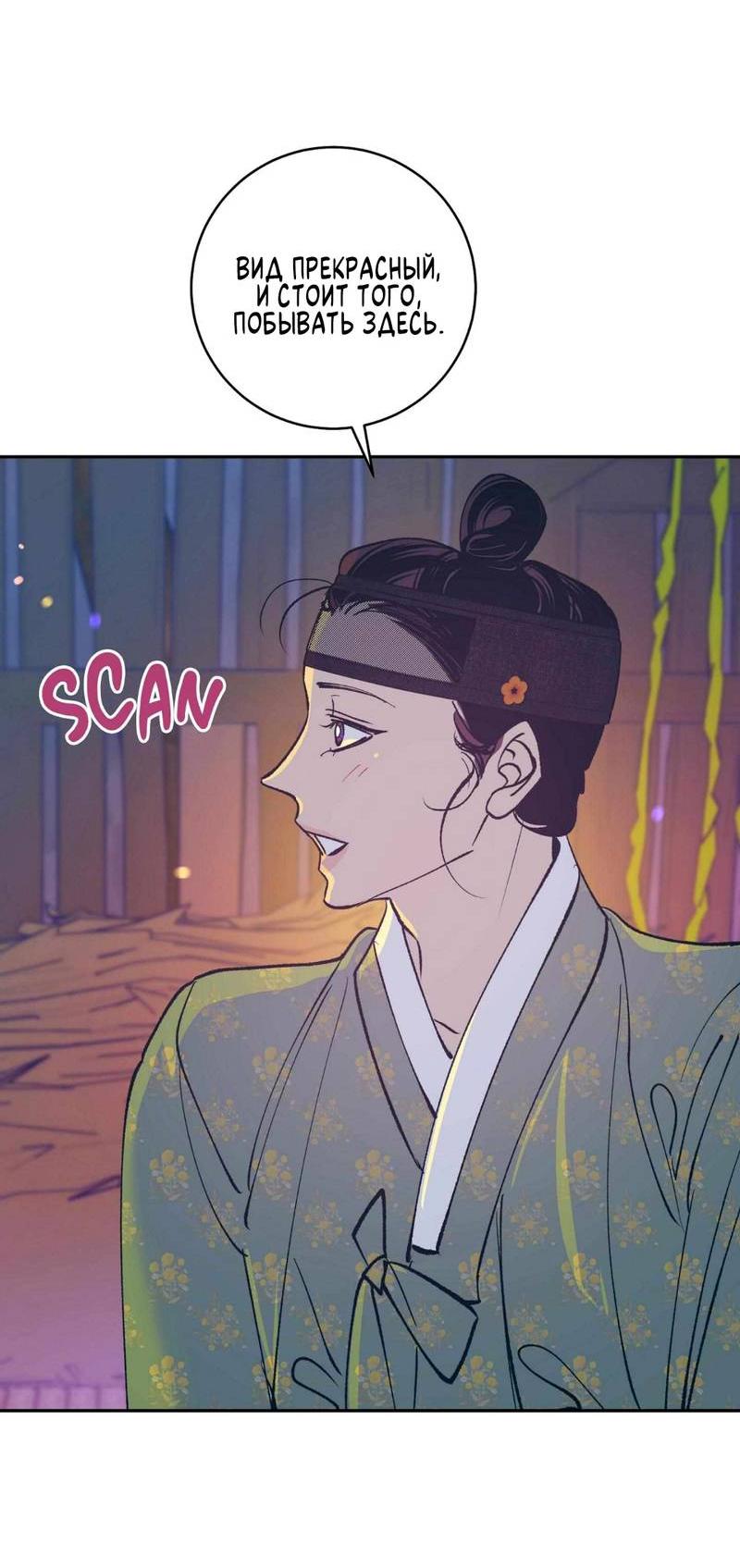 Манга Полутоккэби - Глава 23 Страница 45