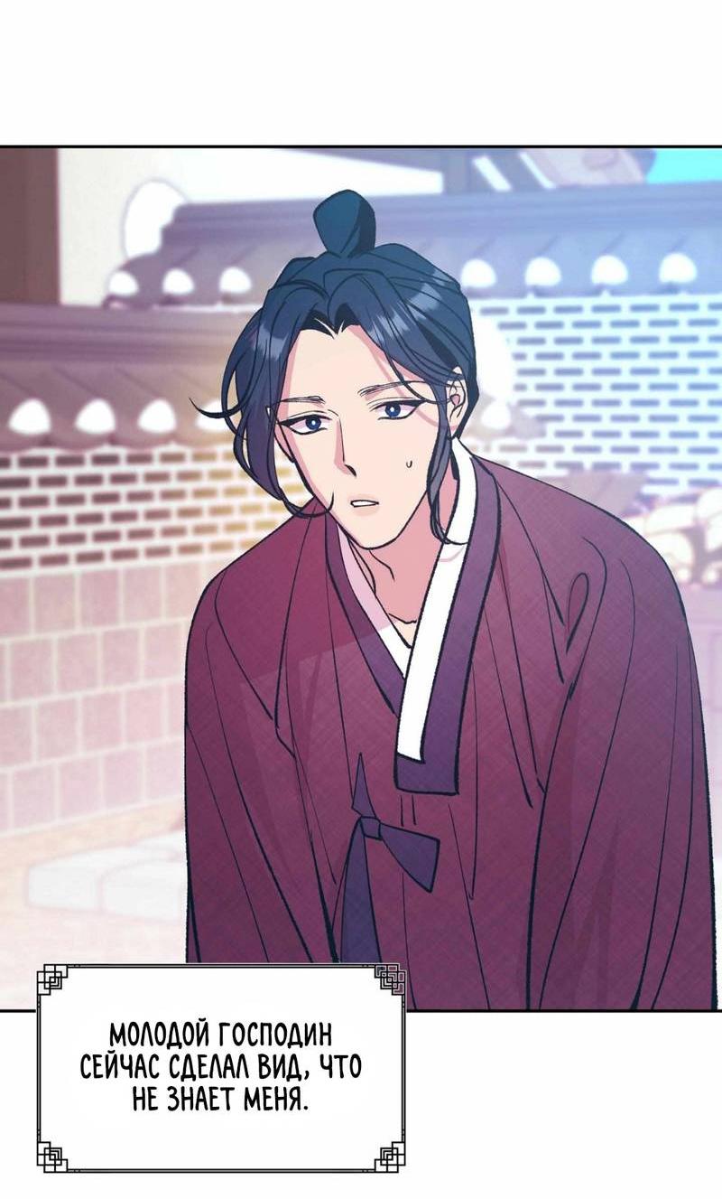 Манга Полутоккэби - Глава 22 Страница 4