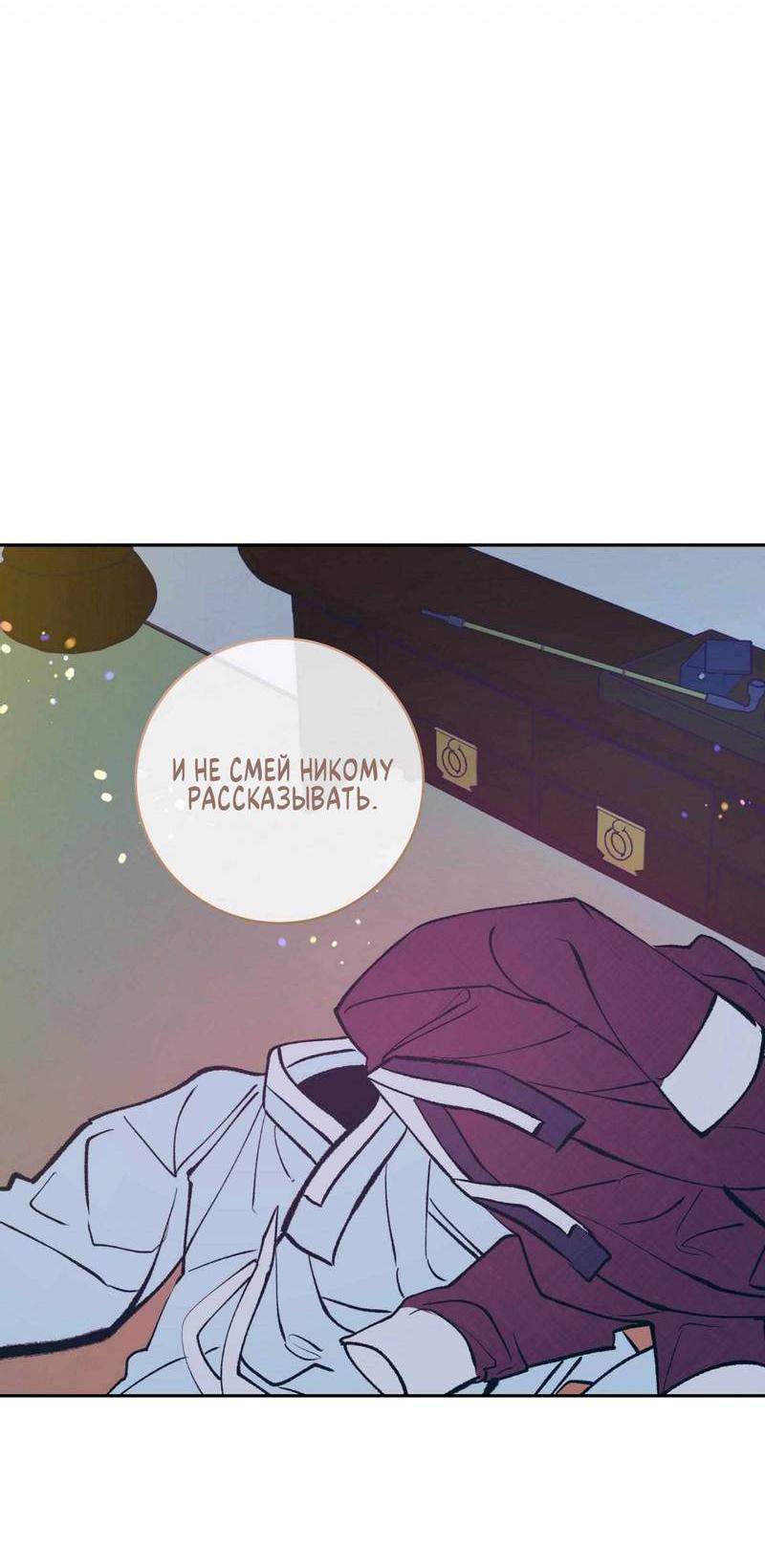 Манга Полутоккэби - Глава 22 Страница 20