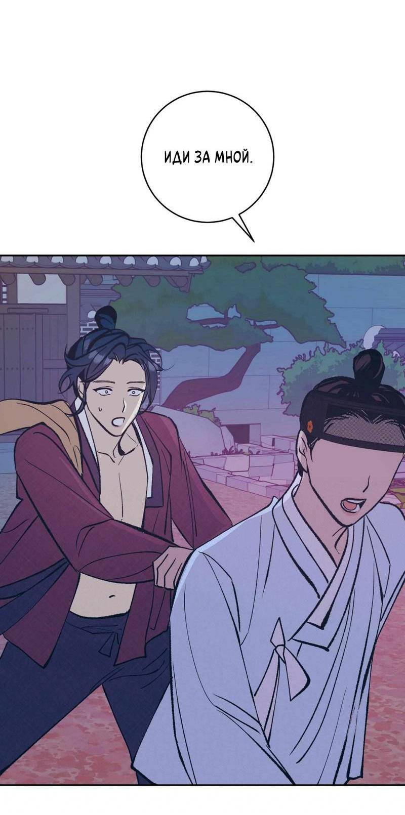 Манга Полутоккэби - Глава 22 Страница 19