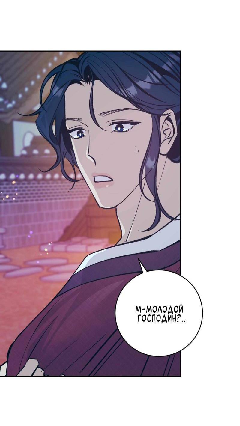 Манга Полутоккэби - Глава 22 Страница 16