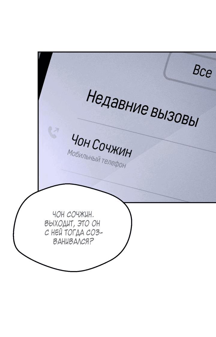Манга После того как я убил тебя - Глава 16 Страница 51