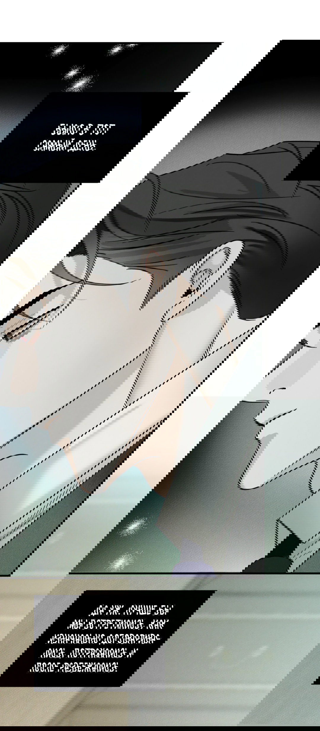 Манга Самый дорогой - Глава 32 Страница 27