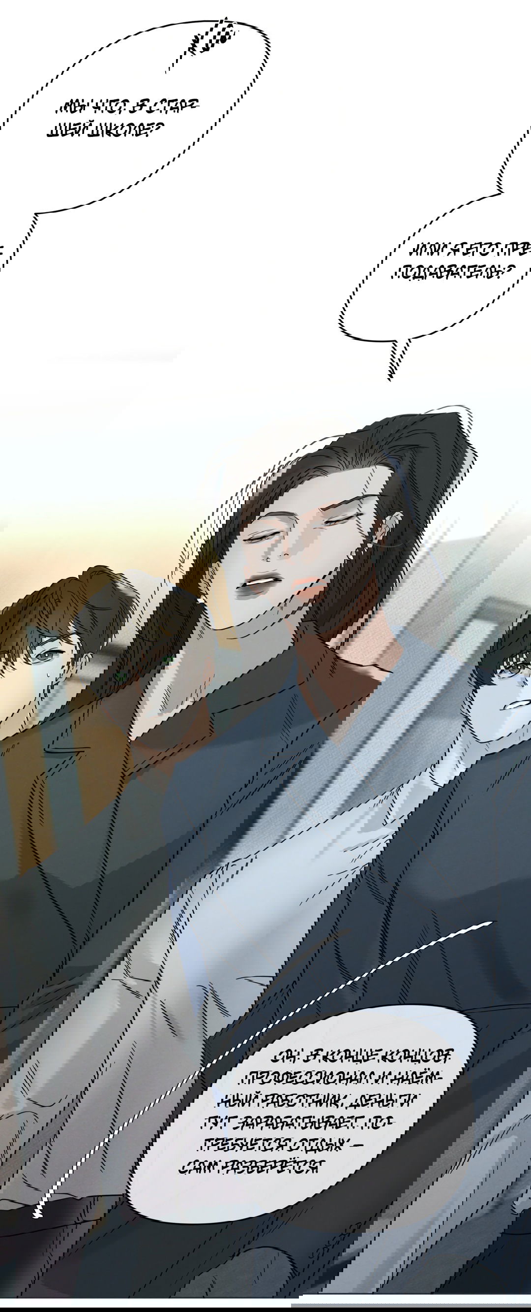 Манга Самый дорогой - Глава 32 Страница 17