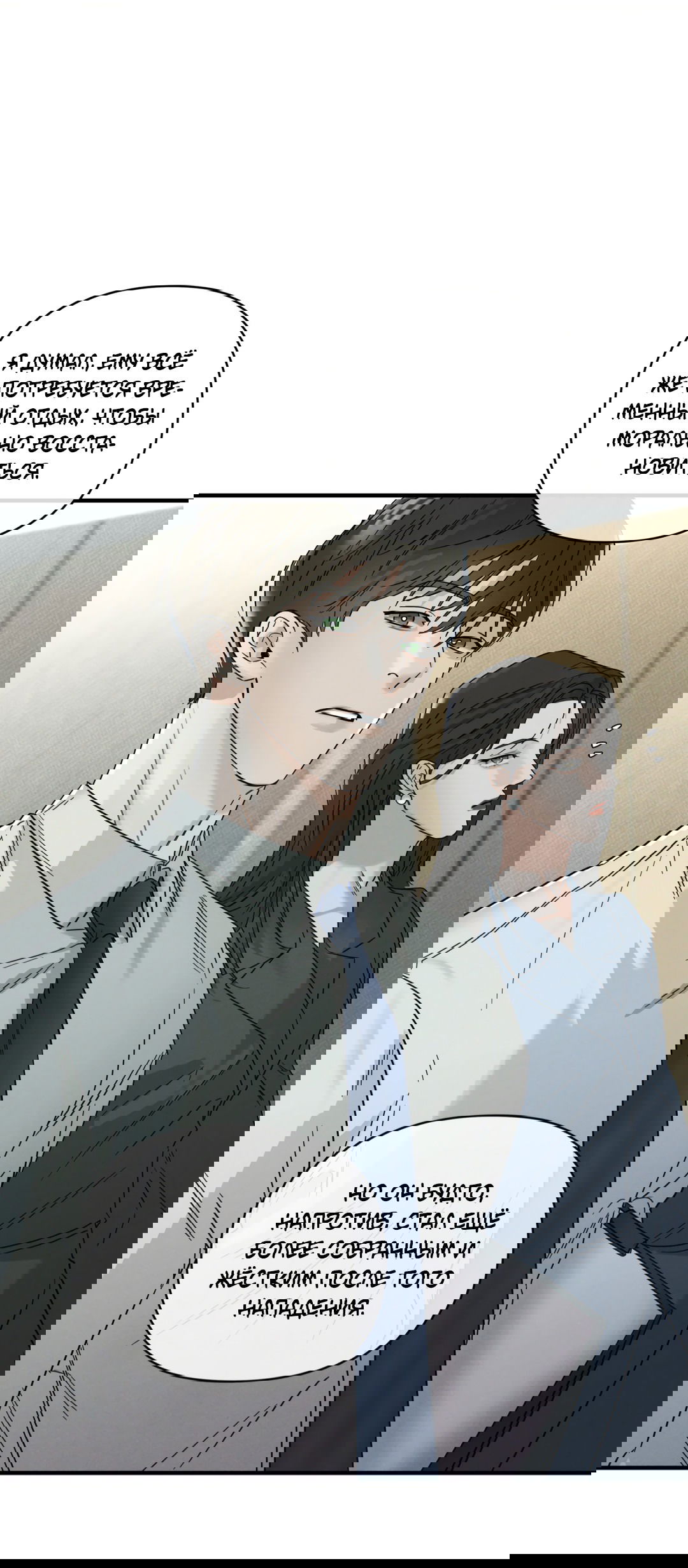 Манга Самый дорогой - Глава 32 Страница 14