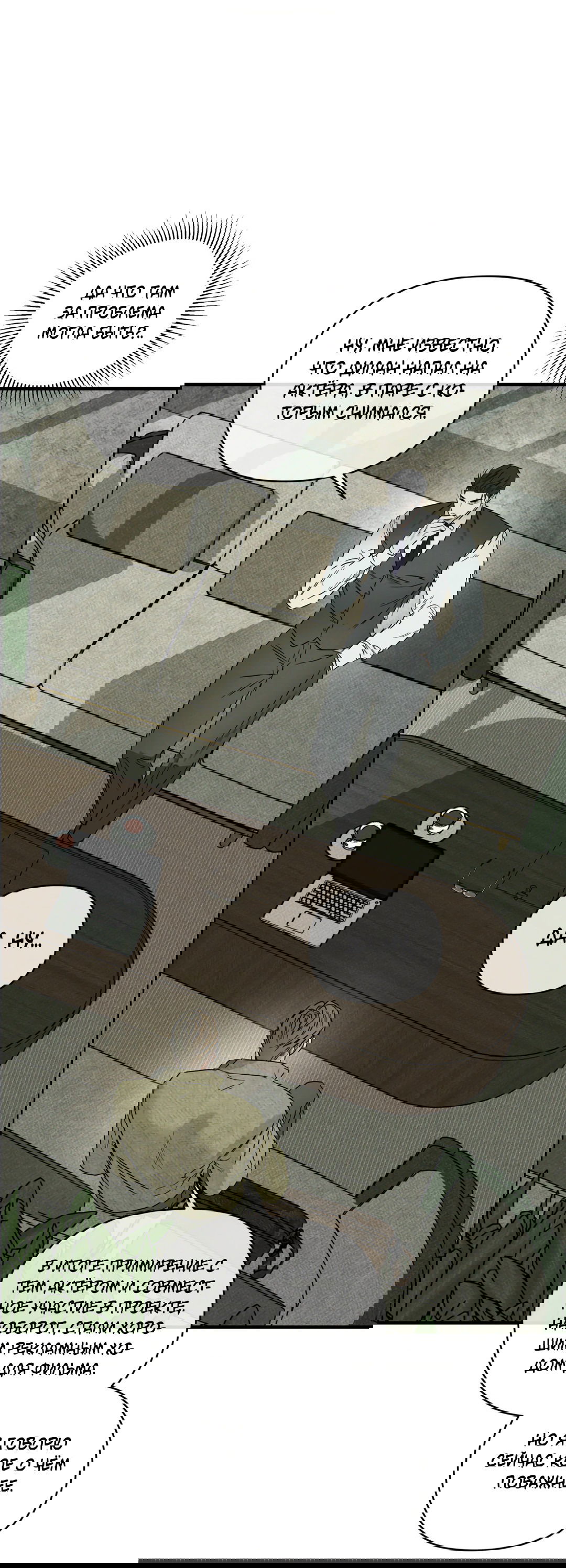 Манга Самый дорогой - Глава 32 Страница 41