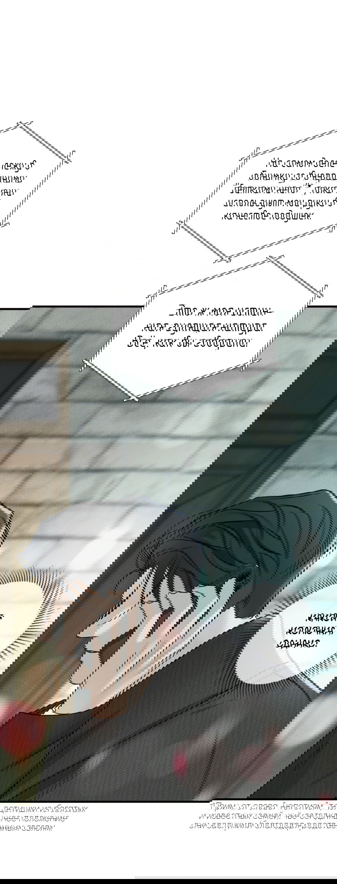 Манга Самый дорогой - Глава 32 Страница 76