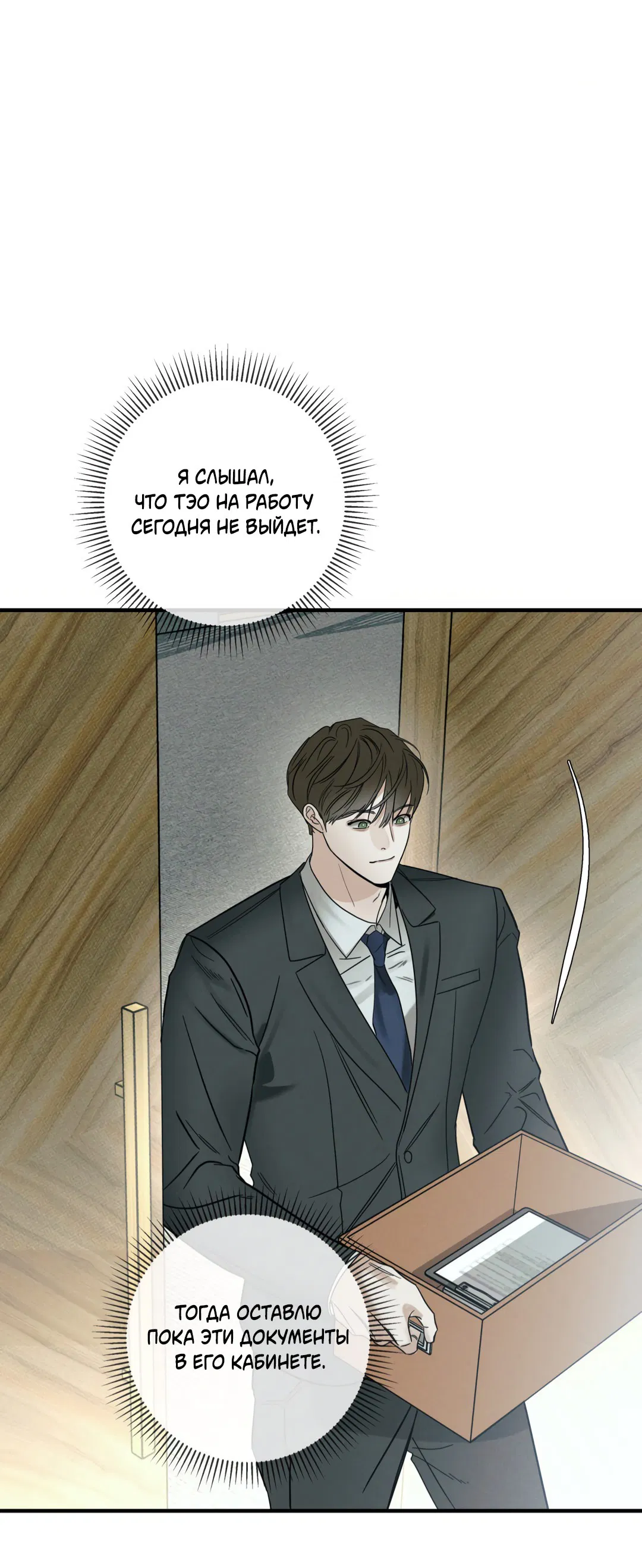 Манга Самый дорогой - Глава 32 Страница 2