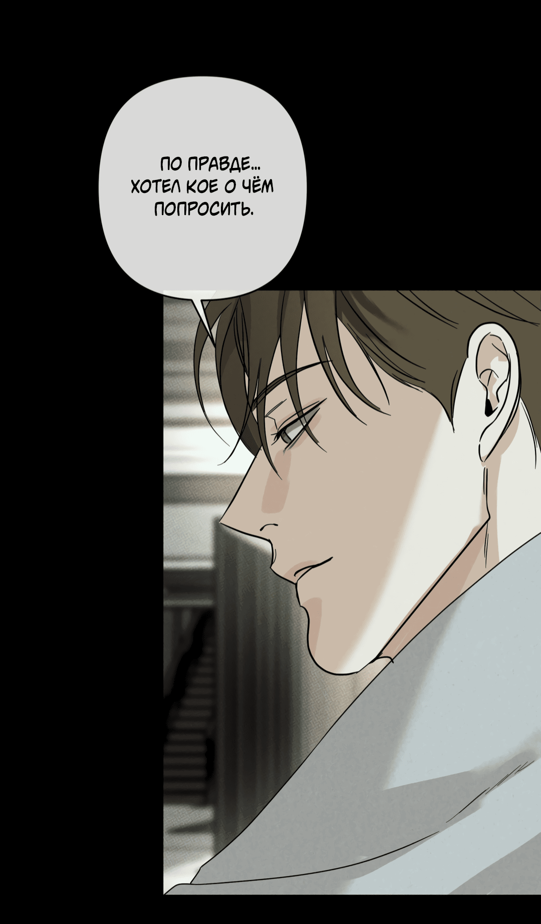 Манга Самый дорогой - Глава 32 Страница 60