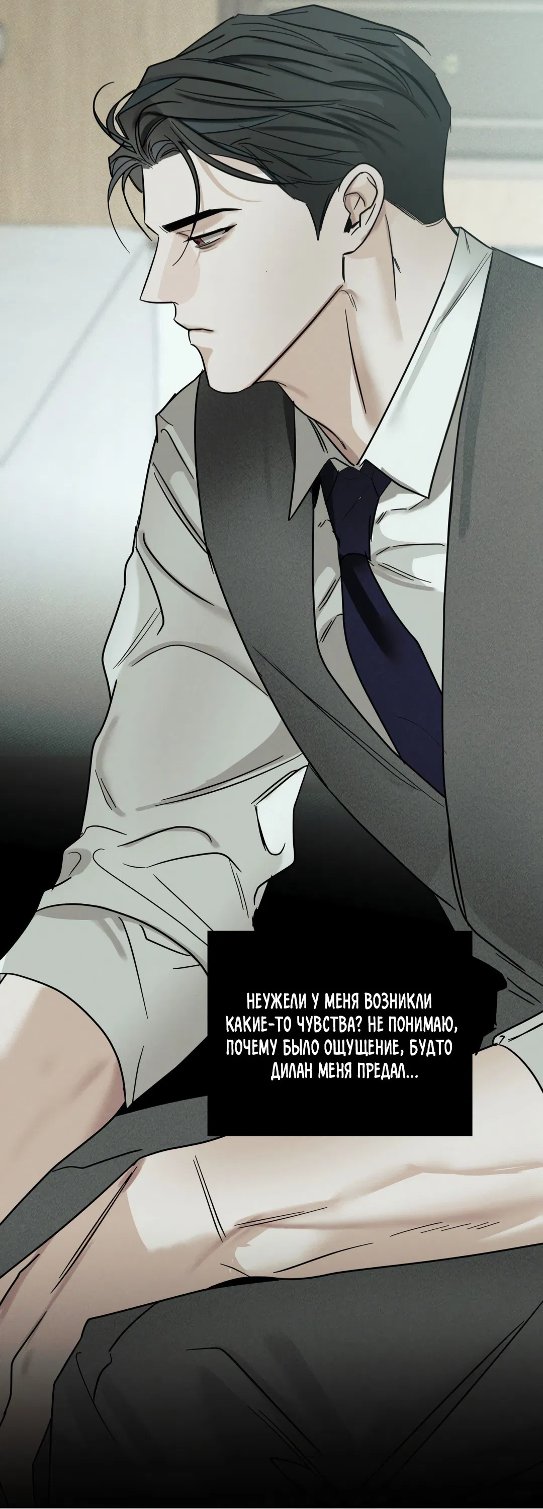 Манга Самый дорогой - Глава 32 Страница 28