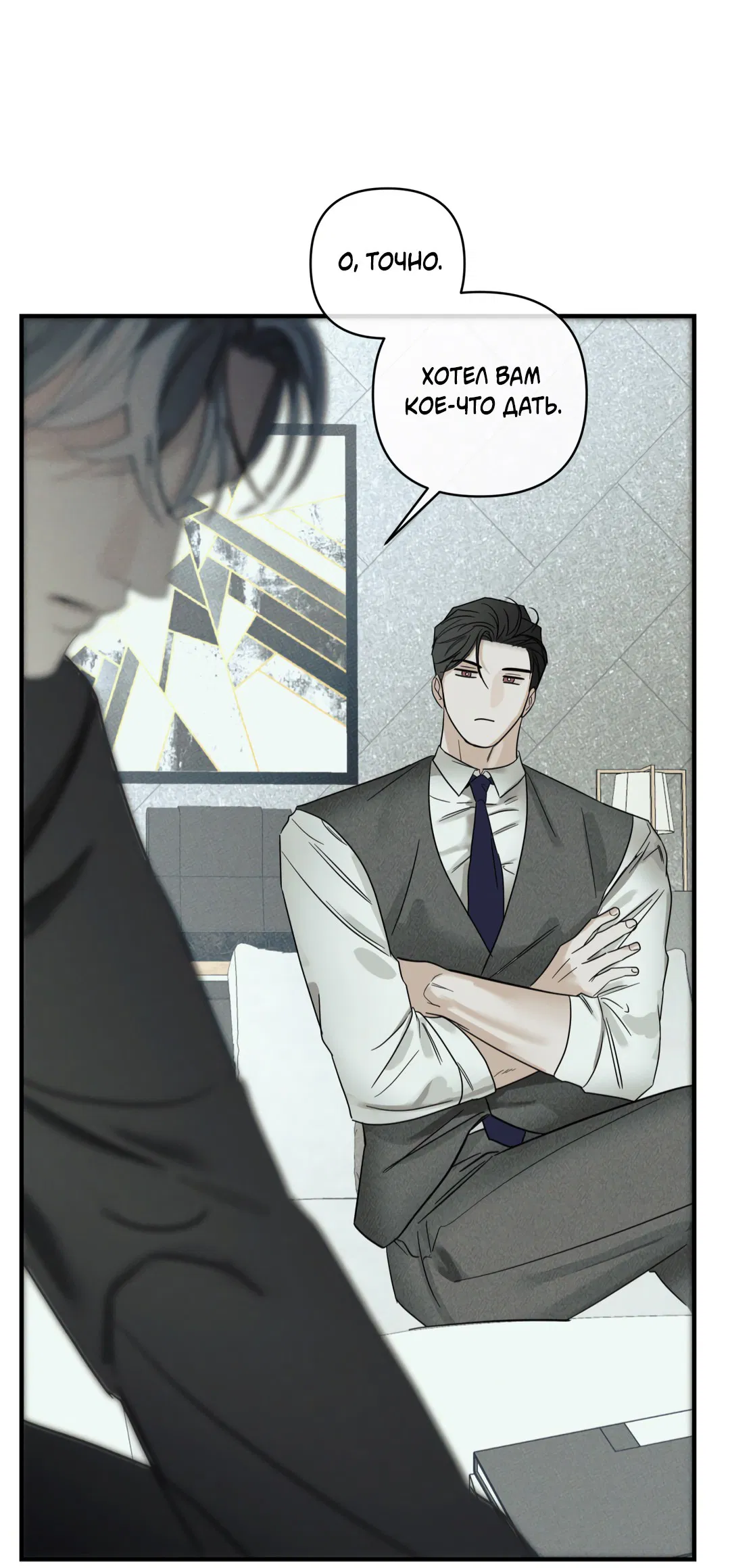 Манга Самый дорогой - Глава 32 Страница 22