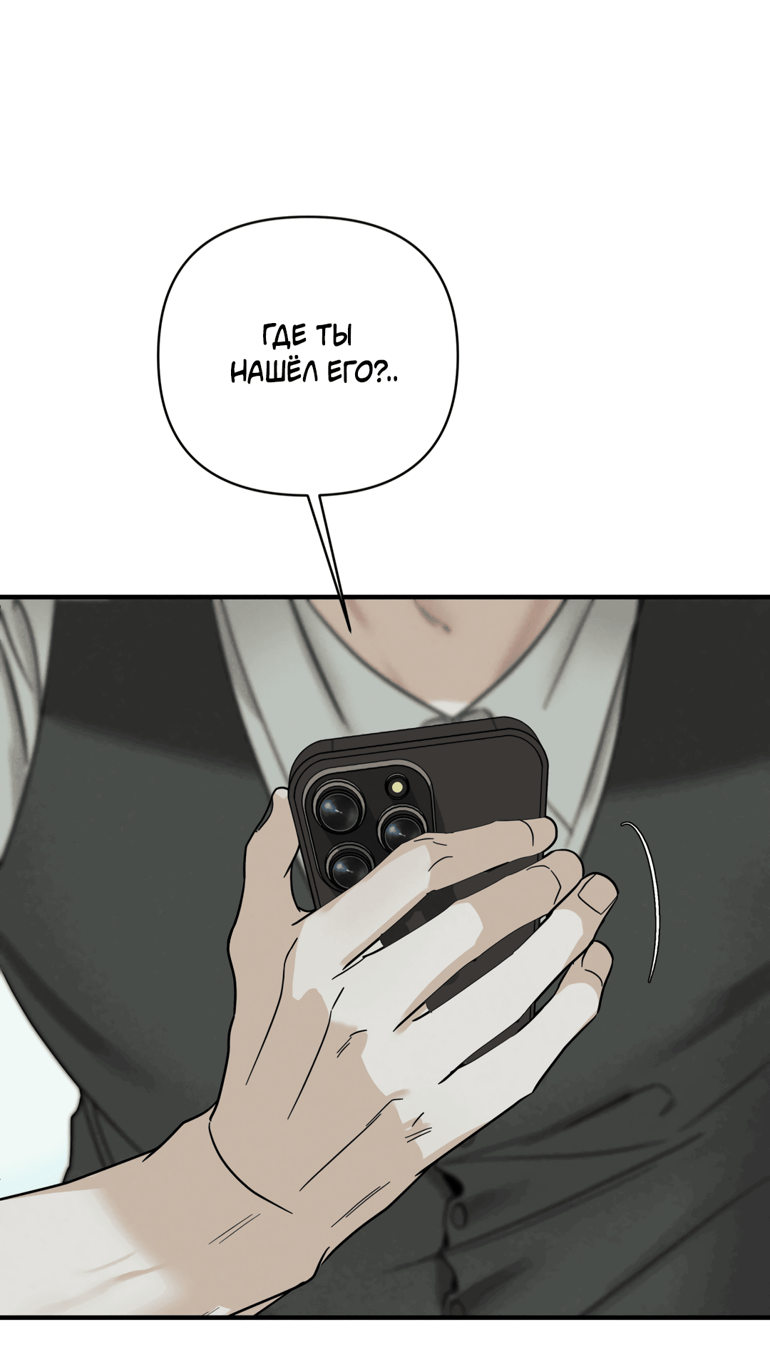 Манга Самый дорогой - Глава 32 Страница 24