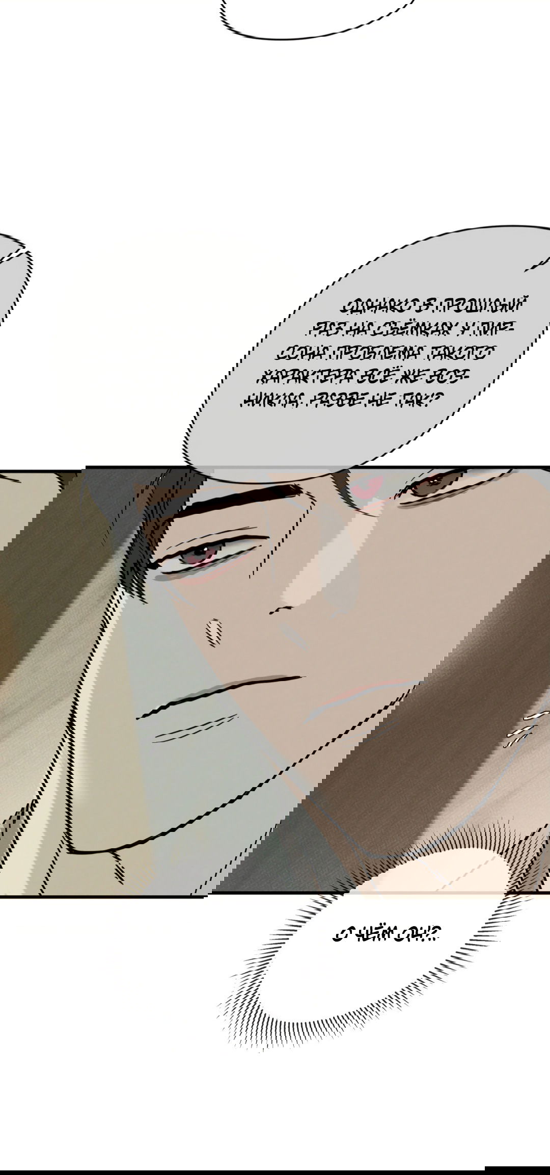 Манга Самый дорогой - Глава 32 Страница 39