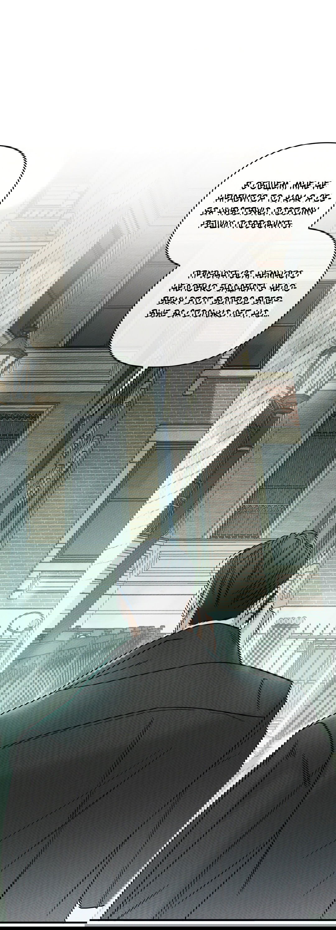 Манга Самый дорогой - Глава 32 Страница 77