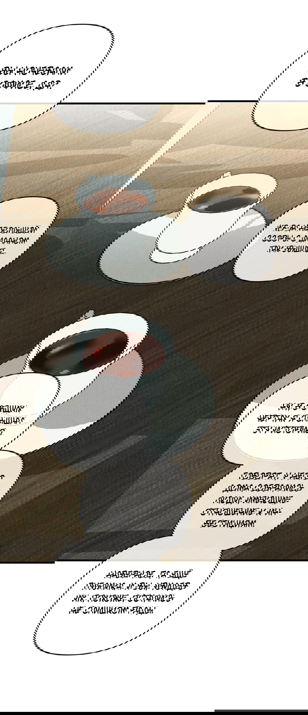 Манга Самый дорогой - Глава 32 Страница 45