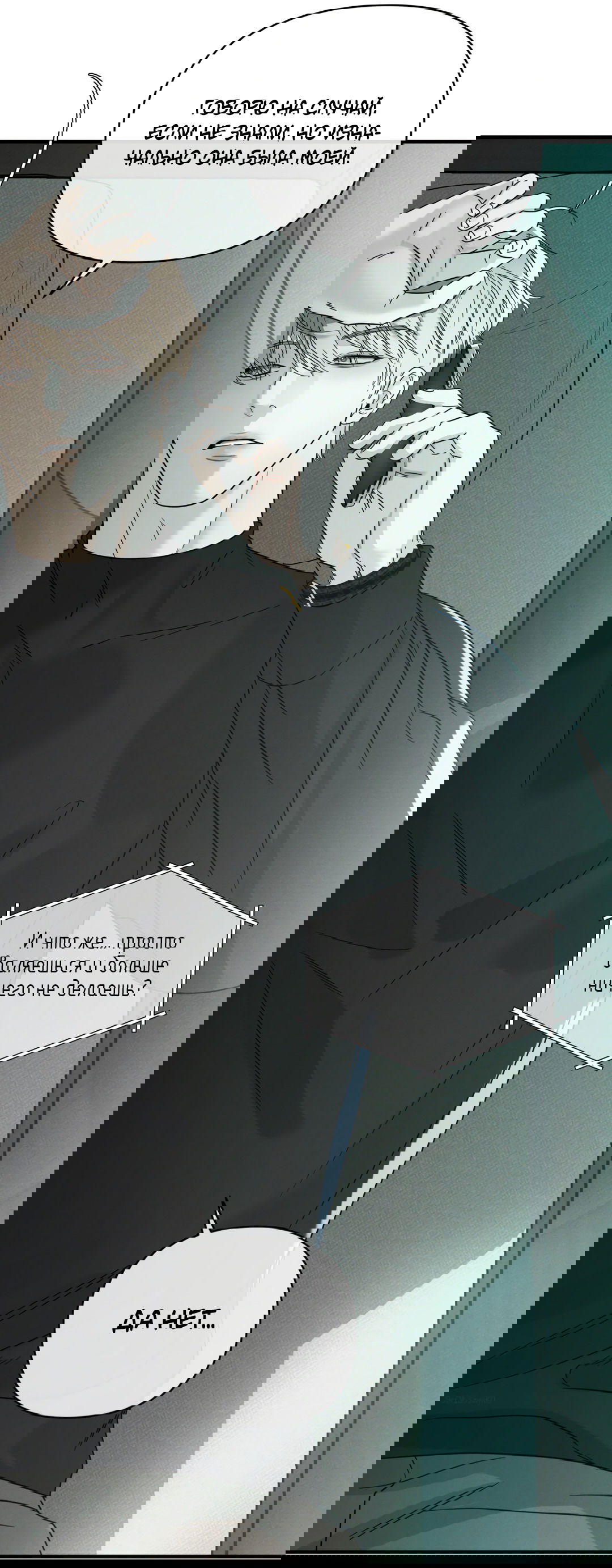 Манга Самый дорогой - Глава 32 Страница 75