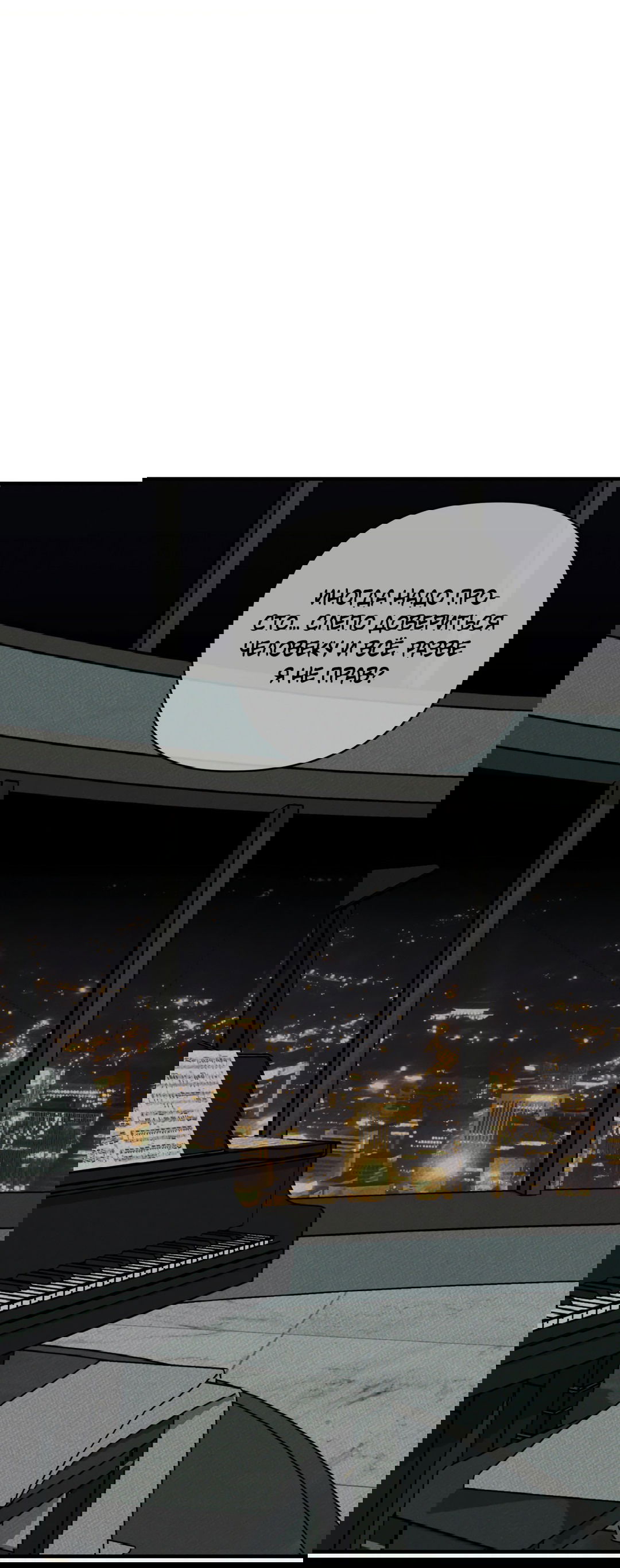 Манга Самый дорогой - Глава 32 Страница 49