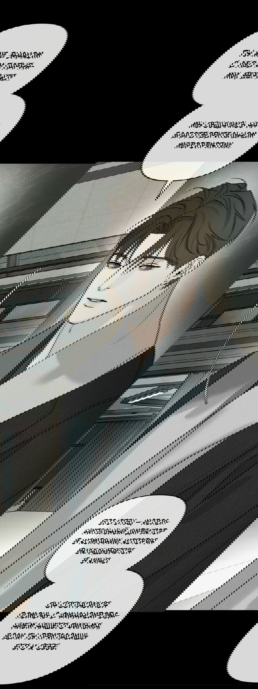 Манга Самый дорогой - Глава 32 Страница 61