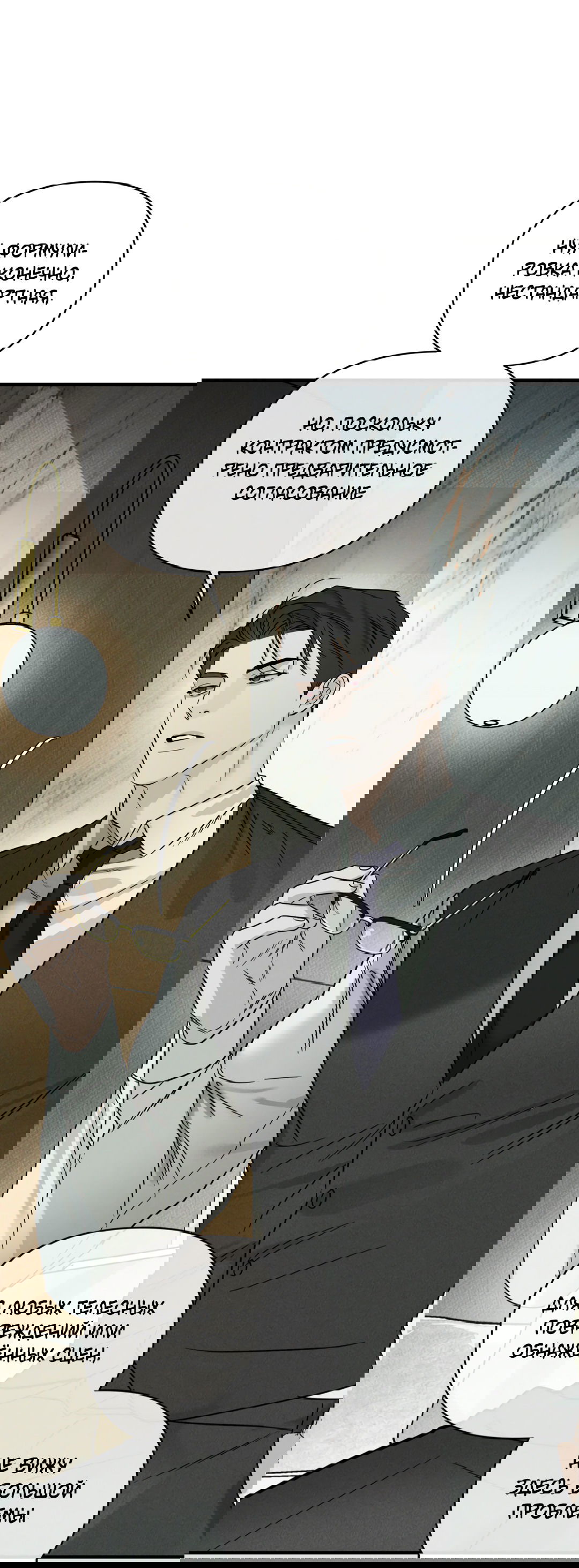 Манга Самый дорогой - Глава 32 Страница 38