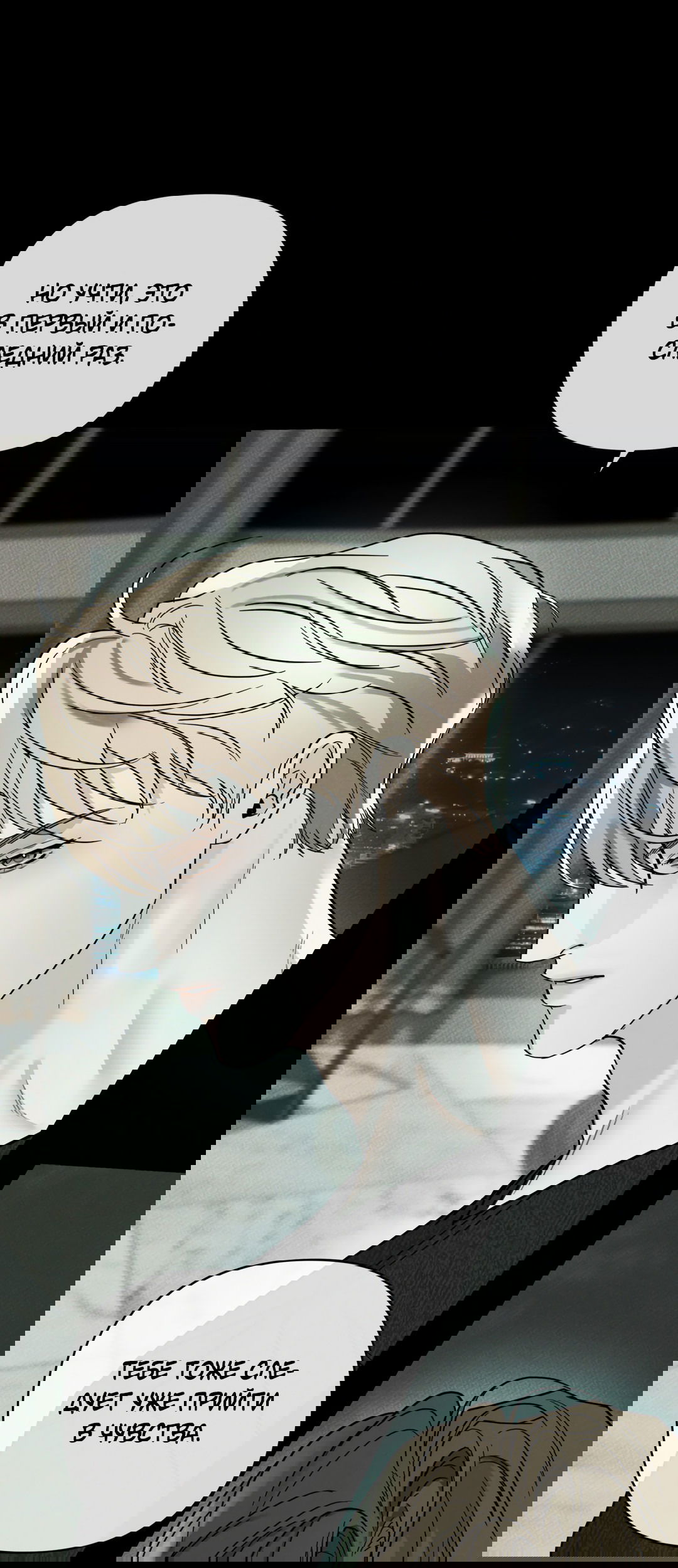 Манга Самый дорогой - Глава 32 Страница 66