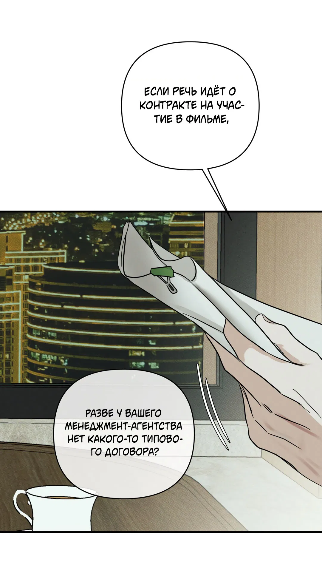 Манга Самый дорогой - Глава 32 Страница 34