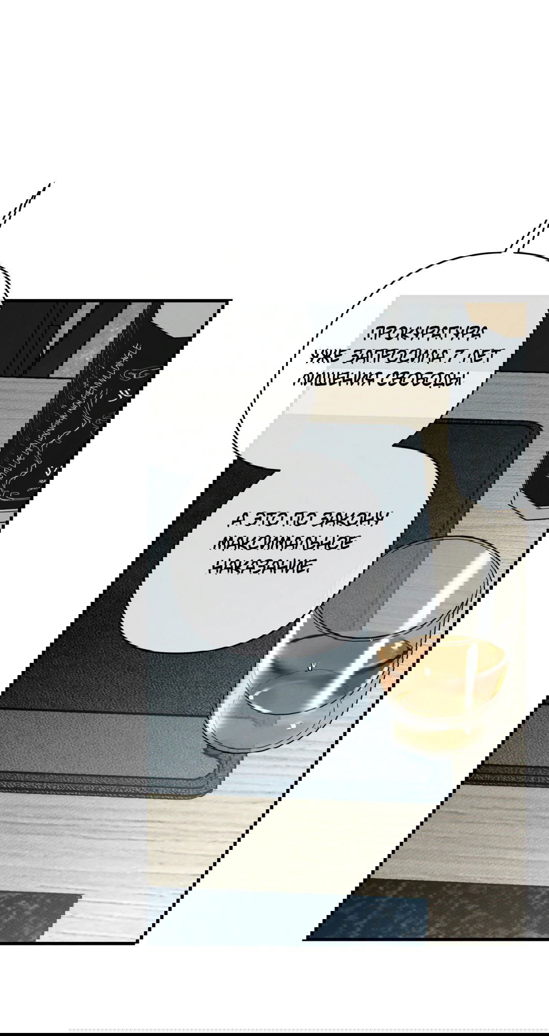 Манга Самый дорогой - Глава 32 Страница 9