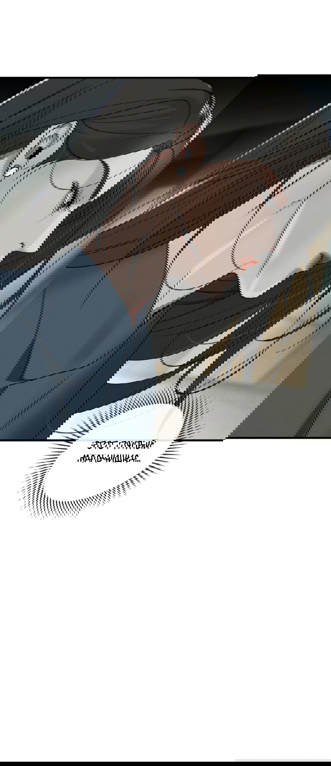 Манга Самый дорогой - Глава 32 Страница 19