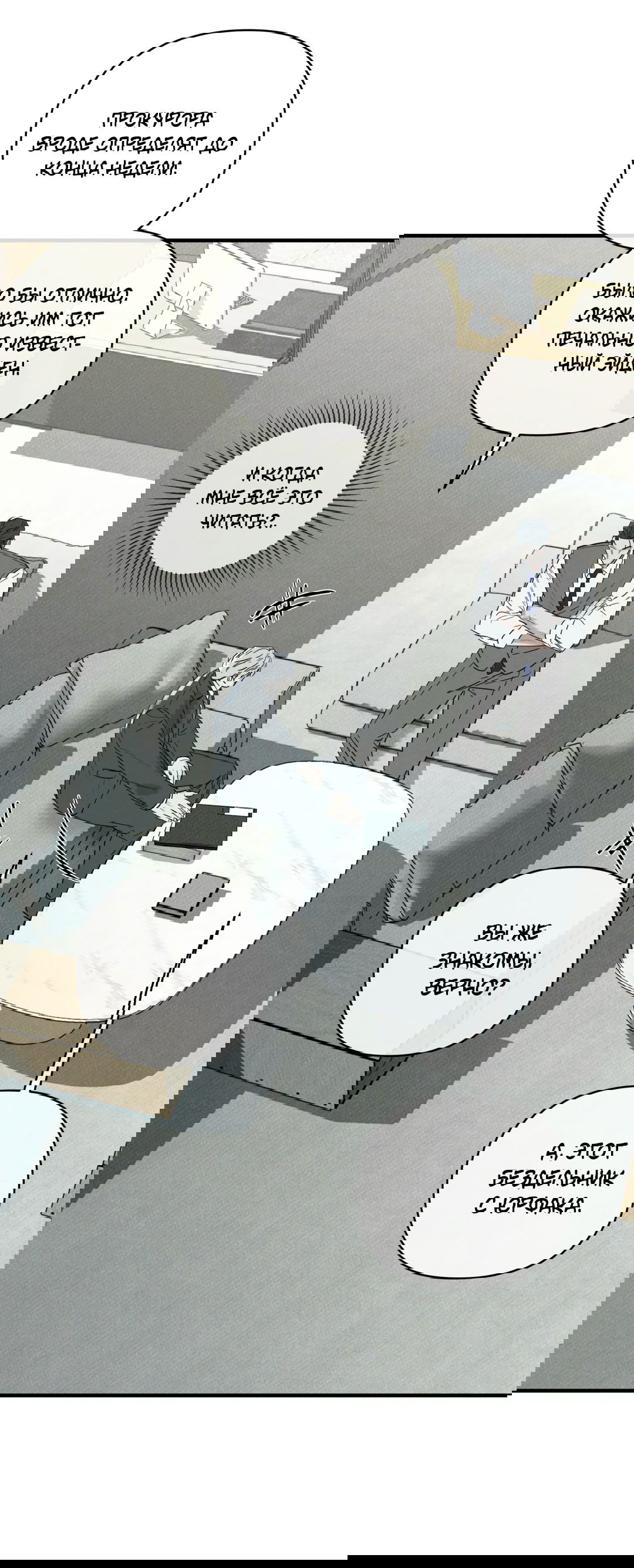 Манга Самый дорогой - Глава 32 Страница 21