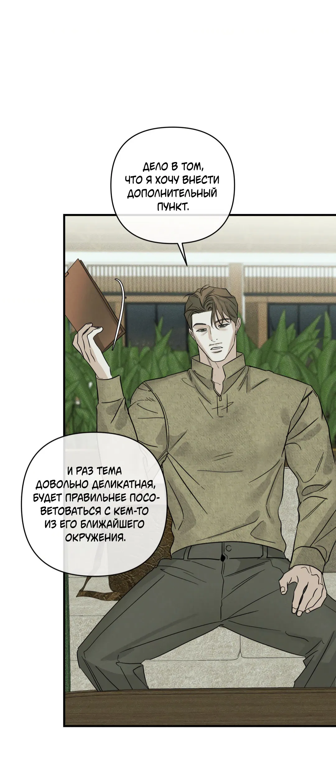 Манга Самый дорогой - Глава 32 Страница 35