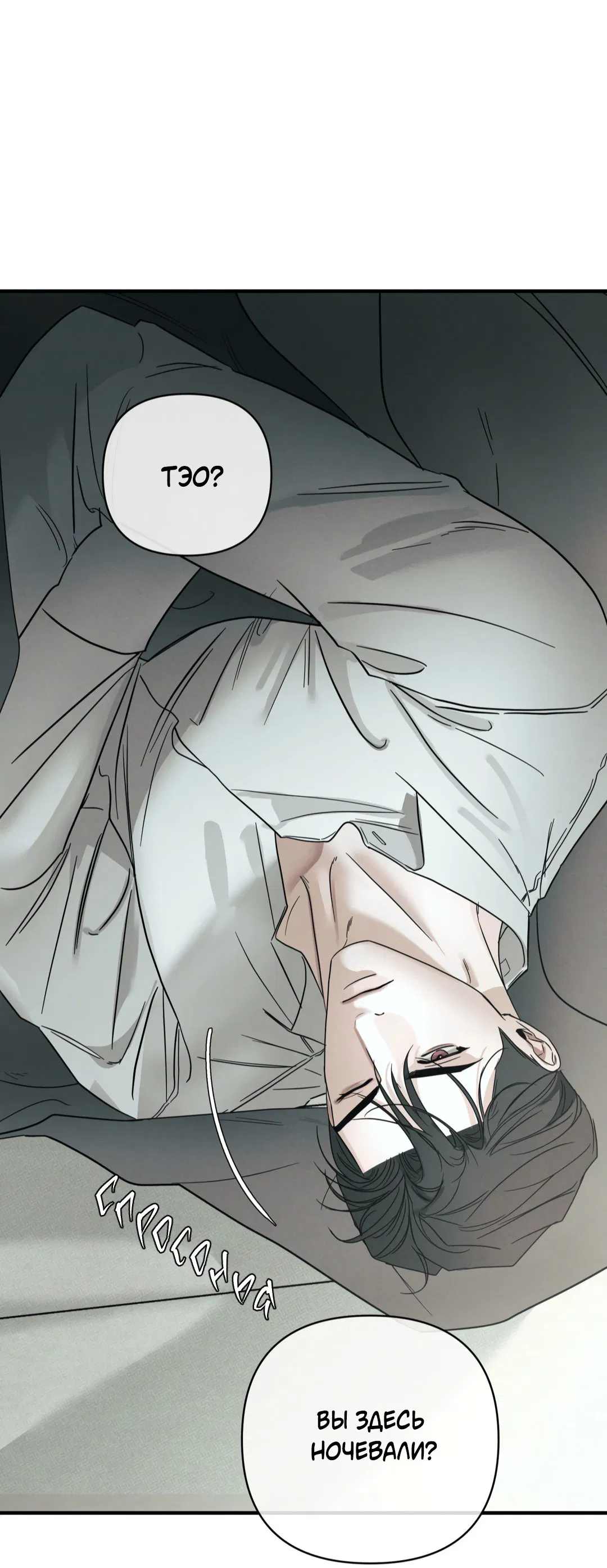 Манга Самый дорогой - Глава 32 Страница 6