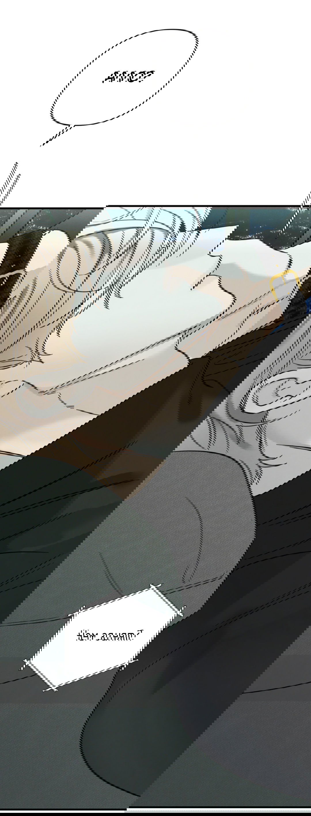 Манга Самый дорогой - Глава 32 Страница 72