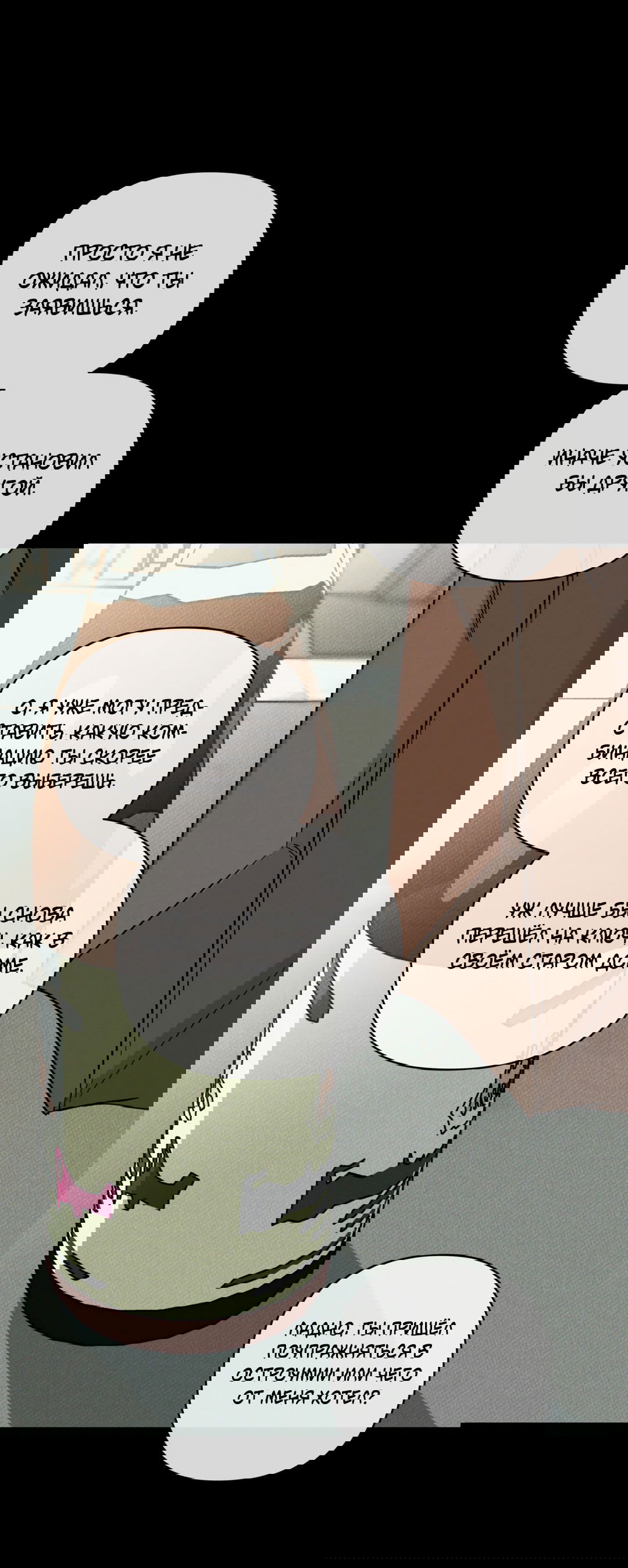 Манга Самый дорогой - Глава 32 Страница 58