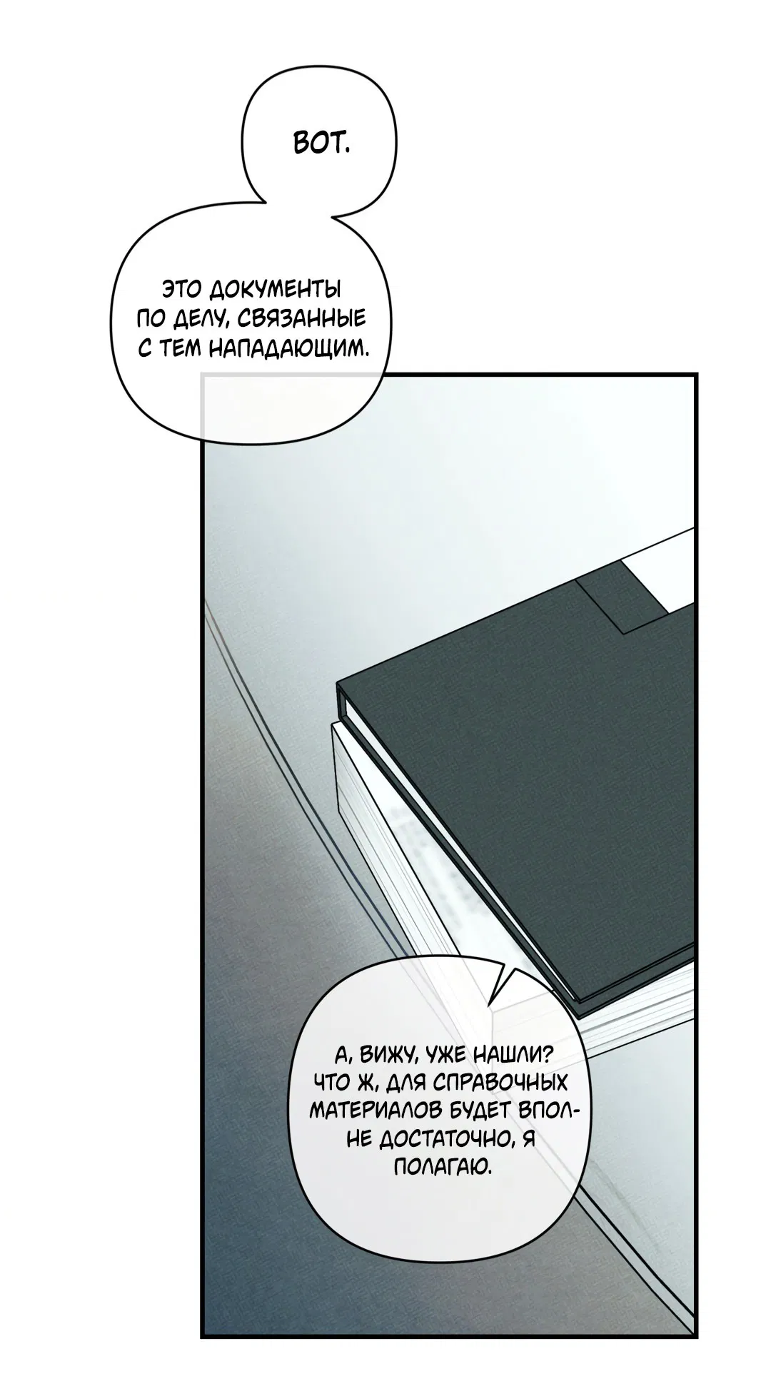 Манга Самый дорогой - Глава 32 Страница 20