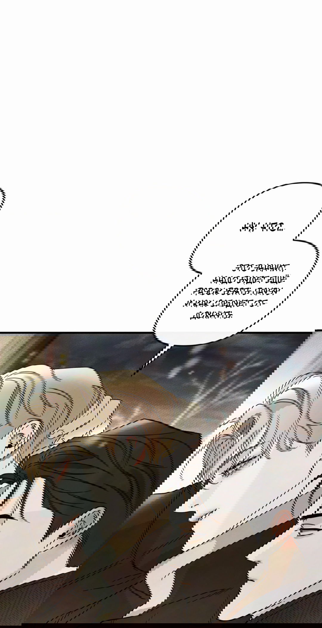 Манга Самый дорогой - Глава 33 Страница 59