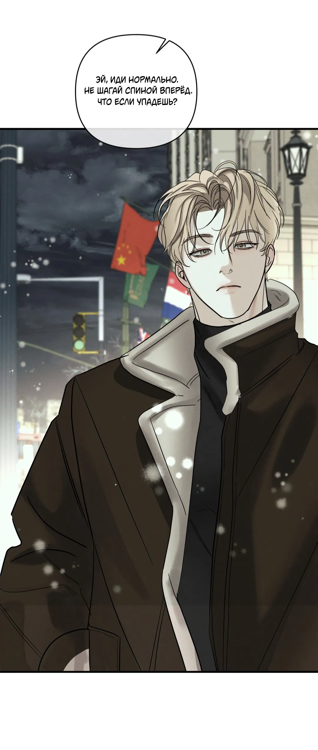 Манга Самый дорогой - Глава 33 Страница 52