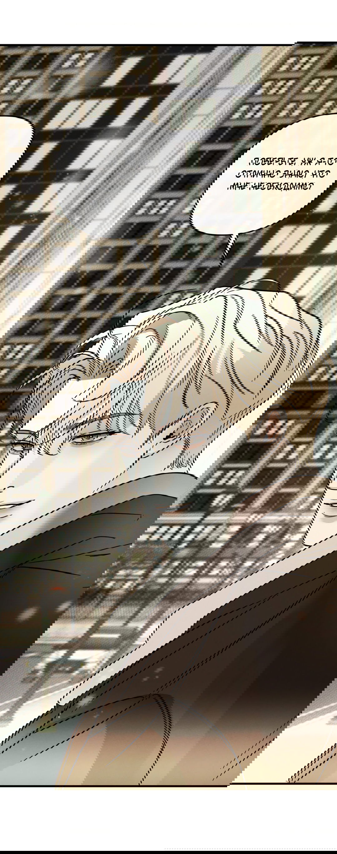 Манга Самый дорогой - Глава 33 Страница 61