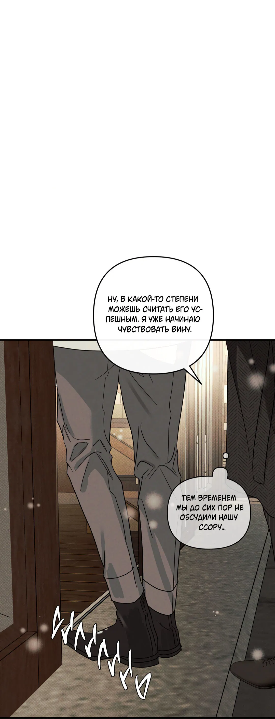 Манга Самый дорогой - Глава 33 Страница 63