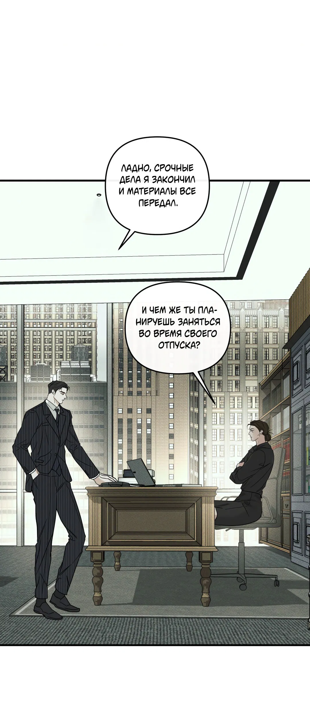 Манга Самый дорогой - Глава 33 Страница 5