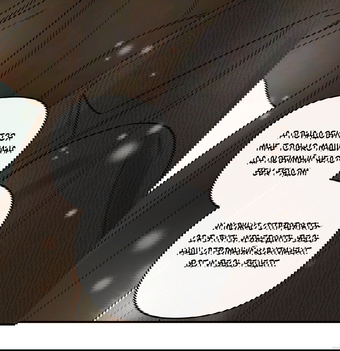 Манга Самый дорогой - Глава 33 Страница 60