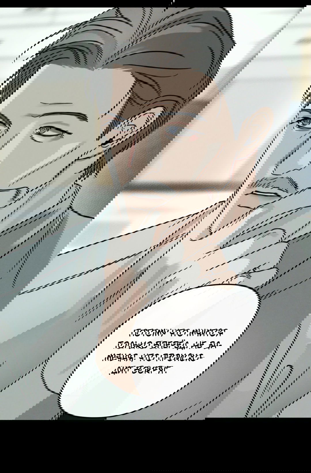 Манга Самый дорогой - Глава 33 Страница 14