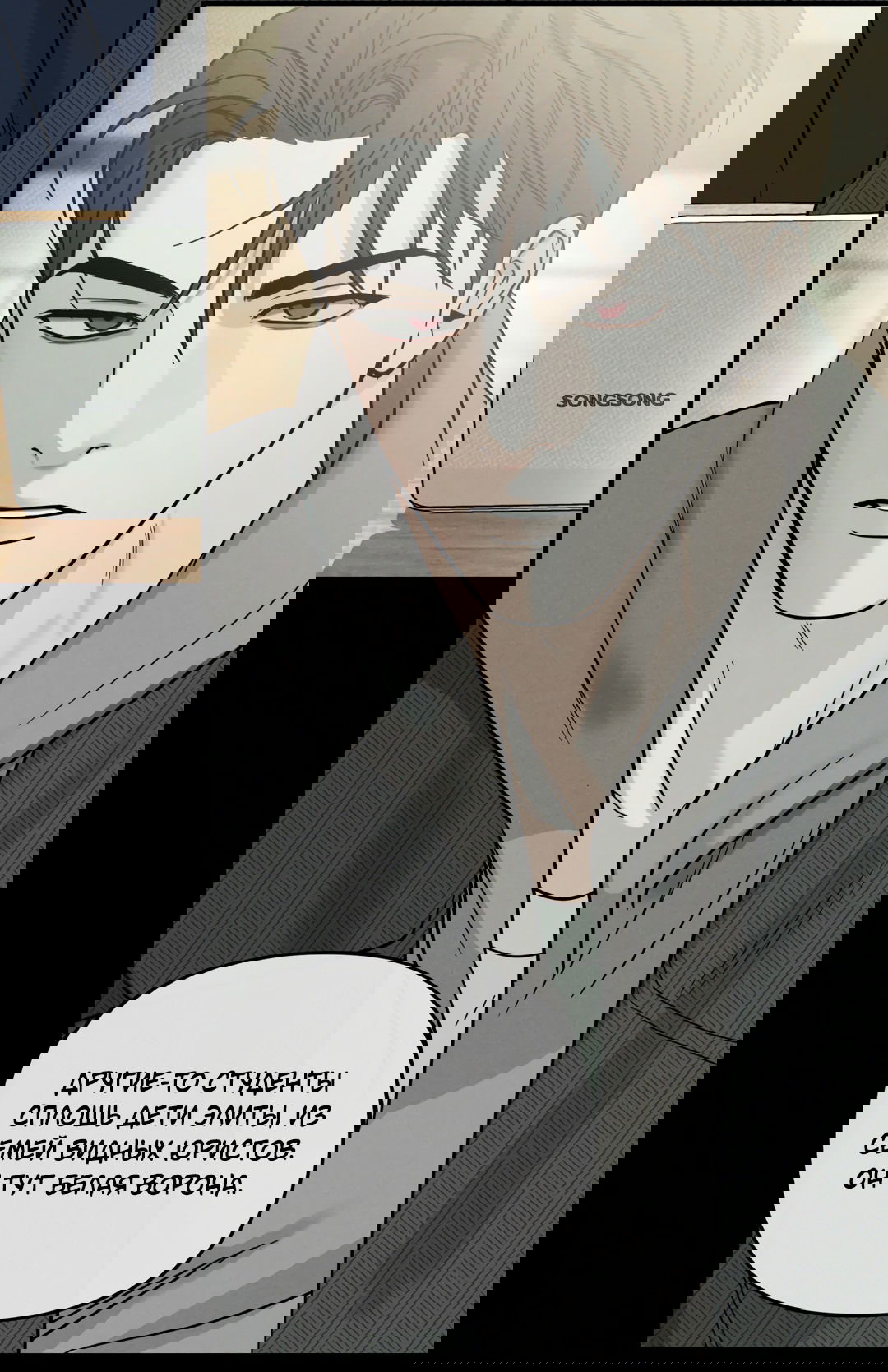 Манга Самый дорогой - Глава 33 Страница 16