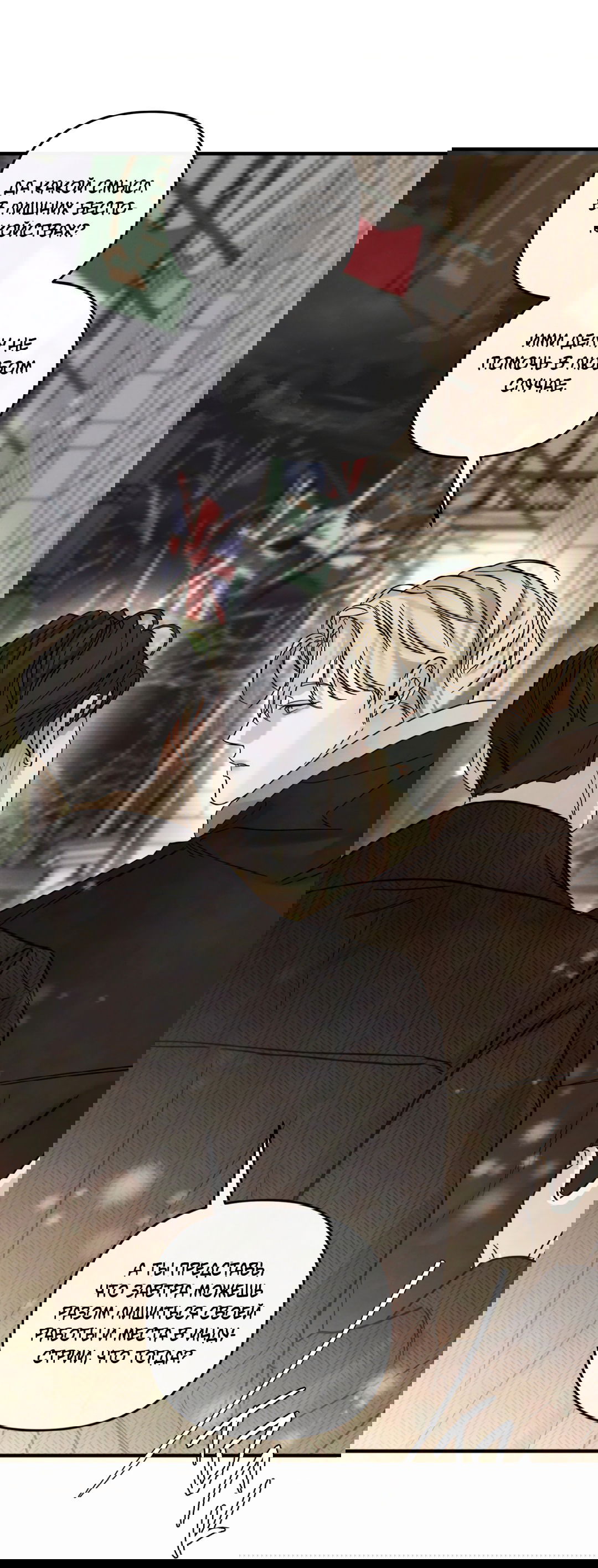 Манга Самый дорогой - Глава 33 Страница 58